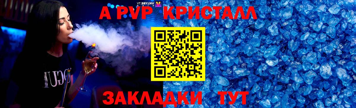 APVP крисы CK  Alpha-PVP Соль  Вход с VPN  цена   Абакан 