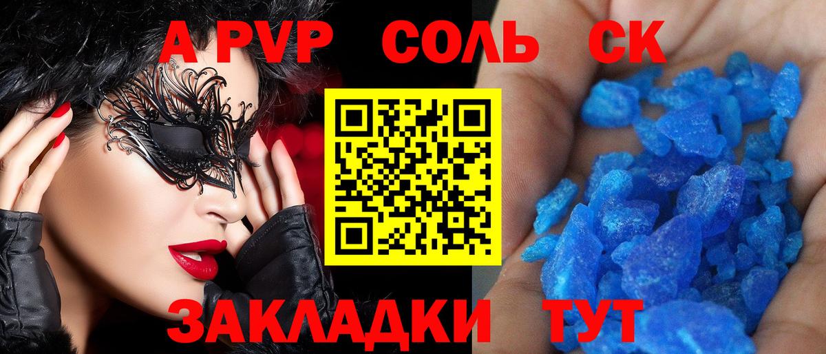 Alpha-PVP крисы CK Абакан