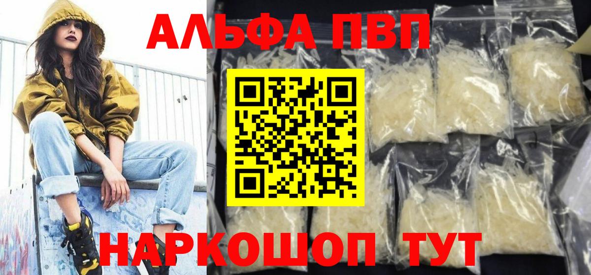 А ПВП VHQ  A PVP Соль  Абакан  закладки  A-PVP СК 