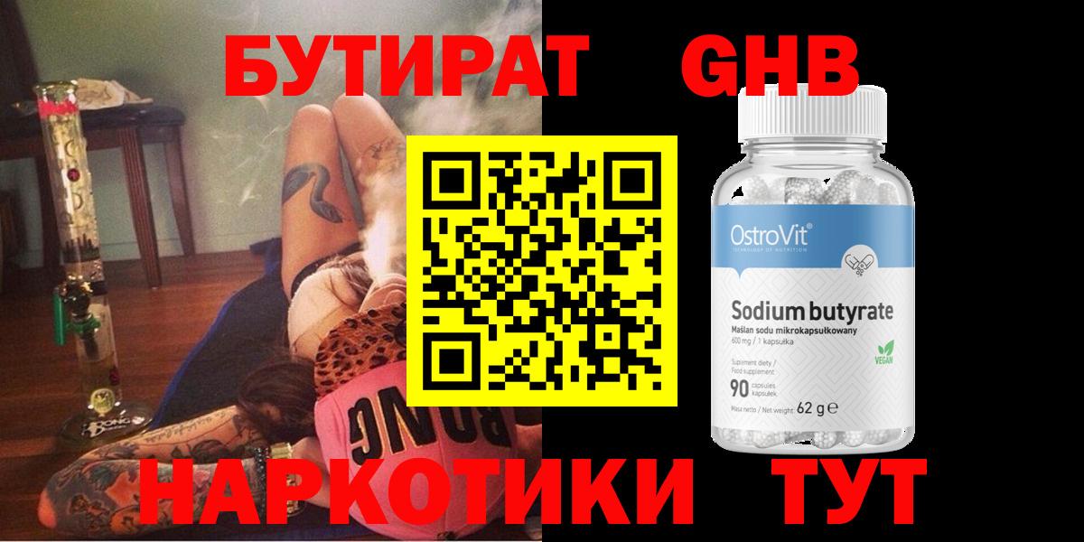 Абакан  Бутират бутандиол  Вход с VPN 