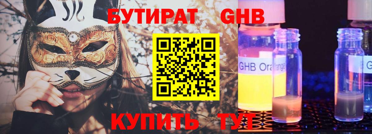 Бутират вода Абакан