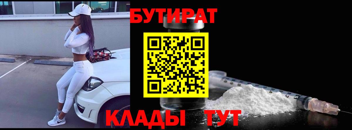 БУТИРАТ оксибутират Абакан