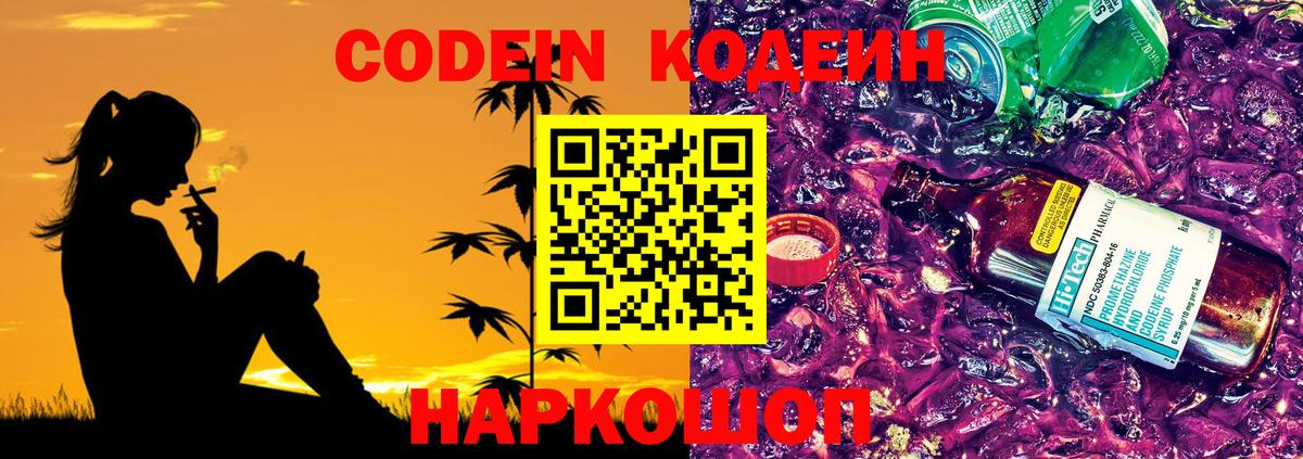 Codein Purple Drank Абакан