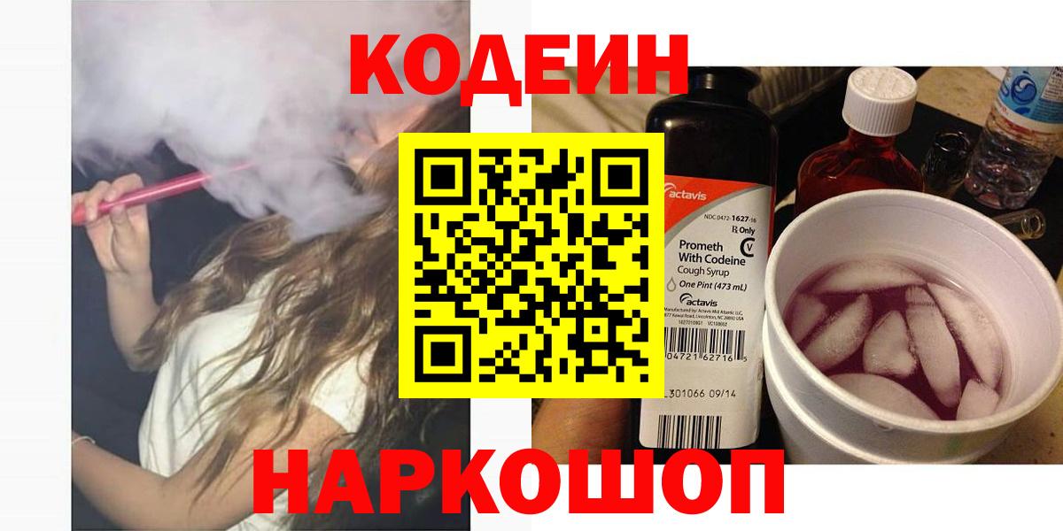 Абакан  Кодеин напиток Lean (лин)  Вход с VPN 