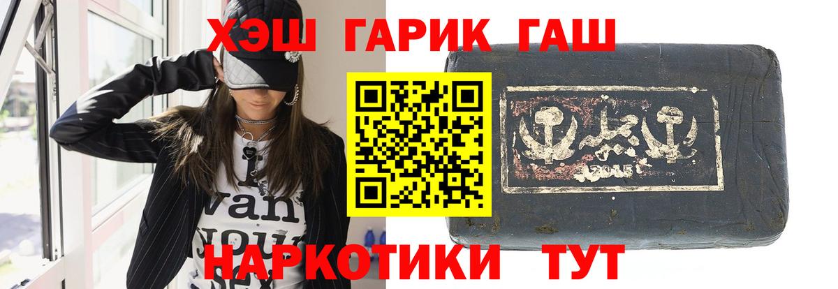 ГАШ hashish Абакан