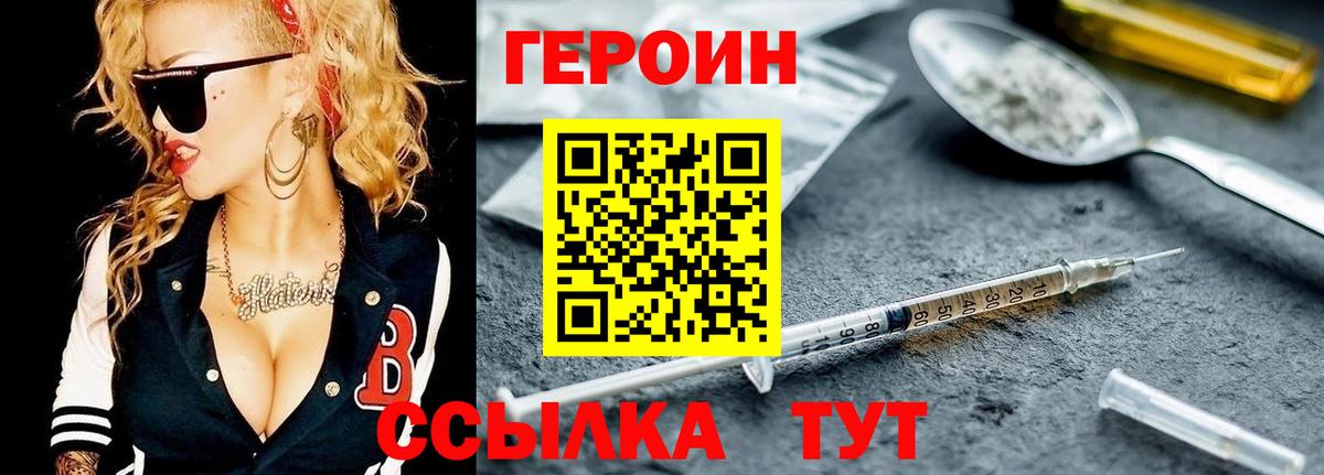 ГЕРОИН VHQ Абакан