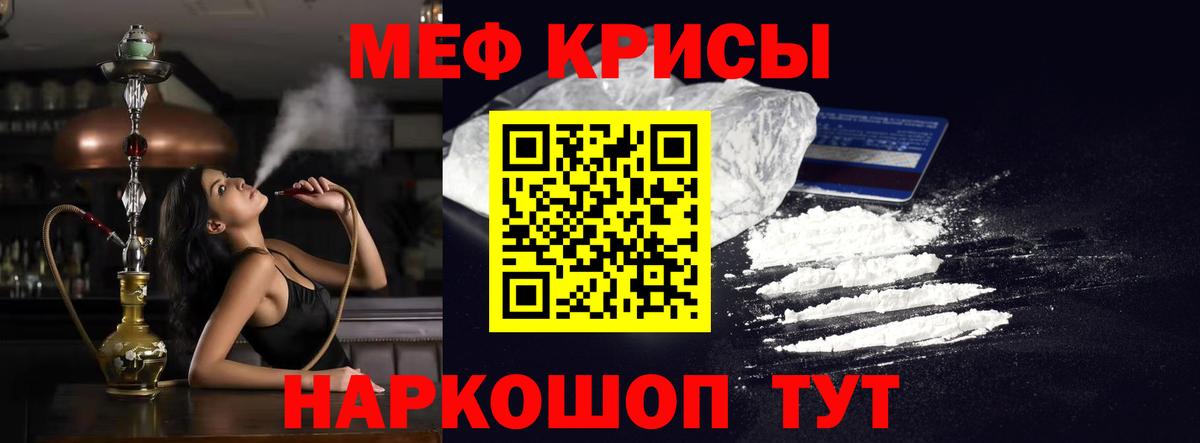 Мефедрон кристаллы Абакан