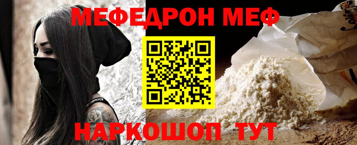 Меф  Абакан