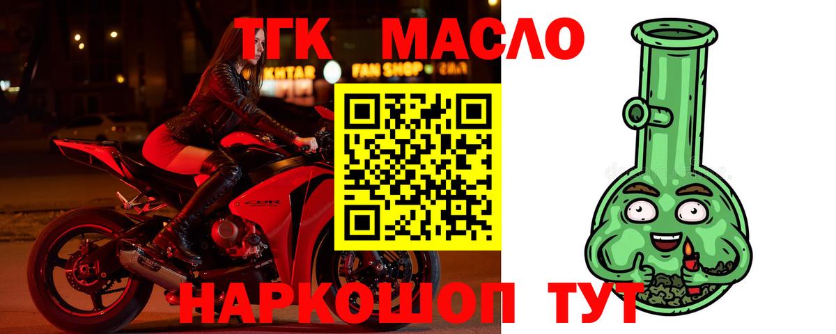 ТГК гашишное масло Абакан