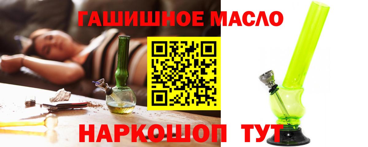 ТГК THC oil Абакан